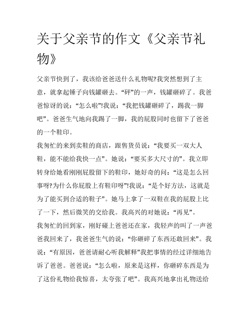 关于父亲节的作文《父亲节礼物》_第1页