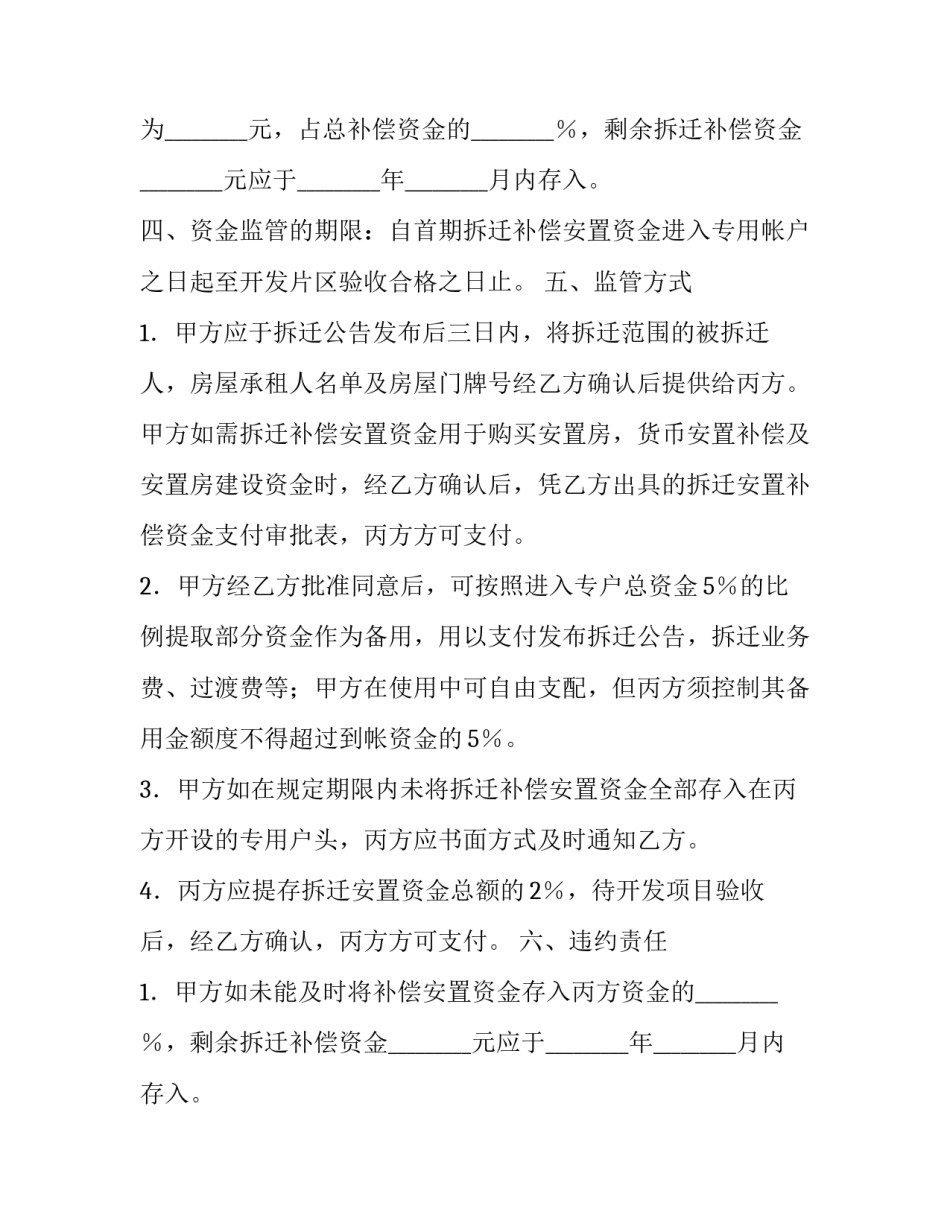 最新拆迁安置补偿协议书的性质(13篇)_第2页