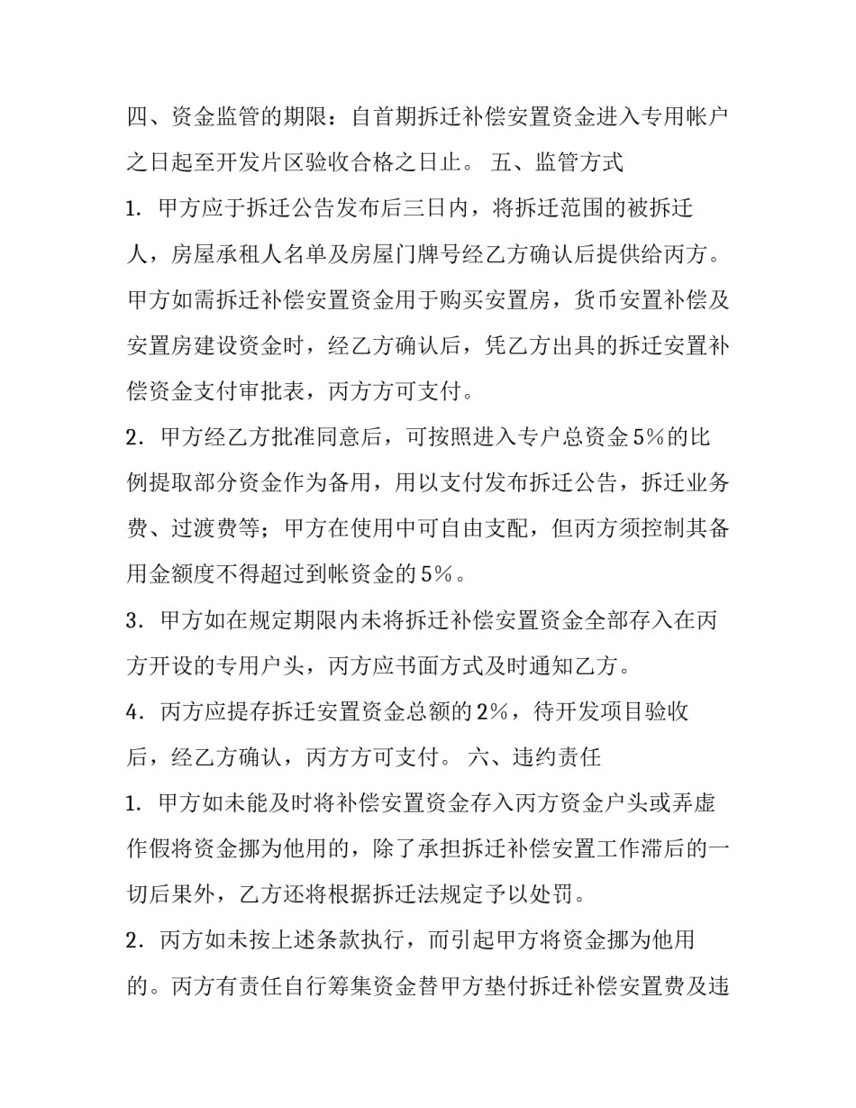 最新拆迁安置补偿协议书的性质(13篇)_第3页