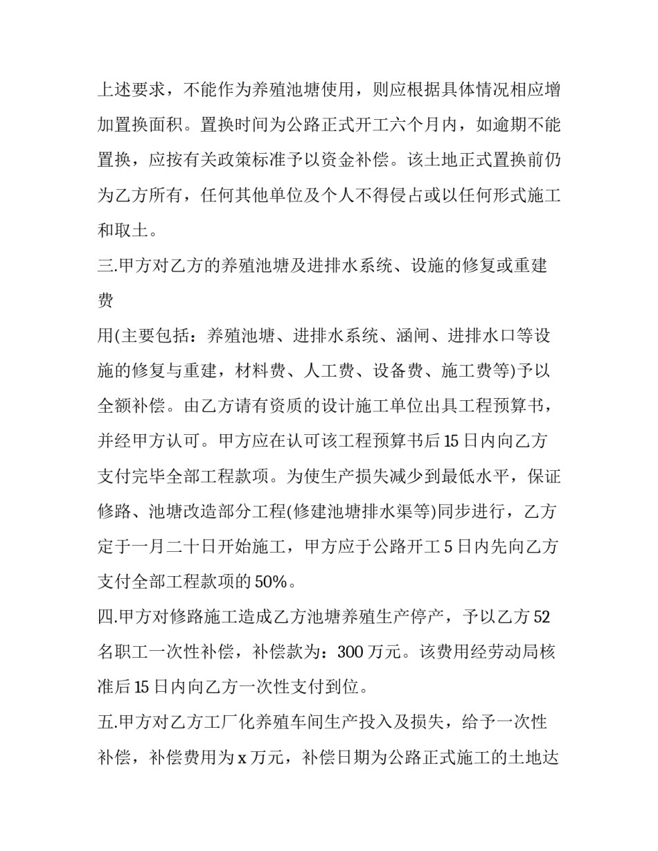 包工修路合同(七篇)_第2页