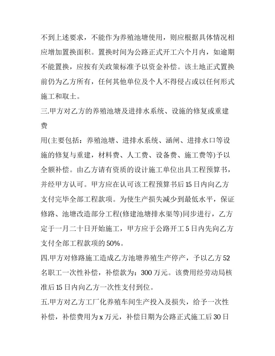 包工修路合同(七篇)_第3页