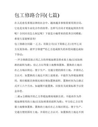 包工修路合同(七篇)