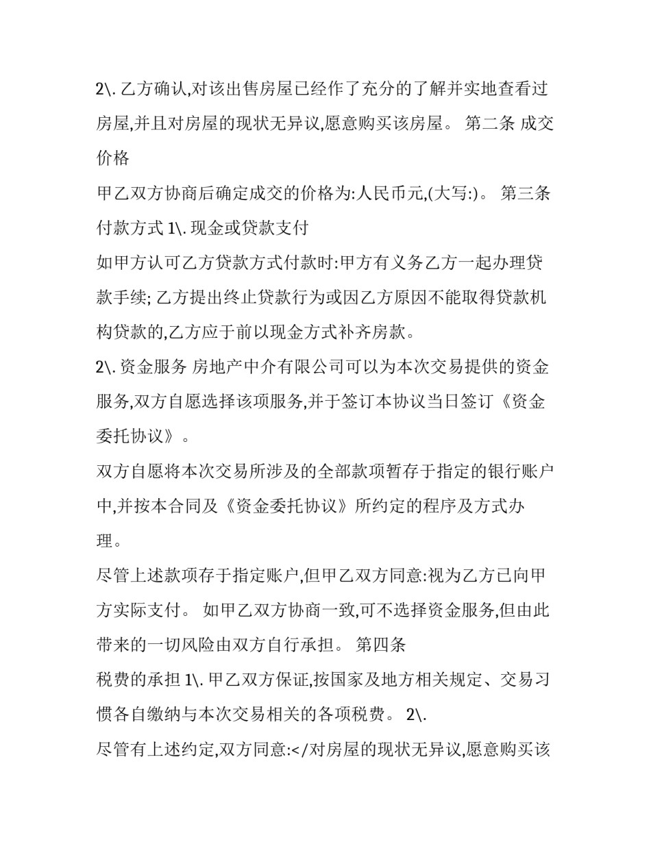 经销商房屋买卖居间合同(二十三篇)_第2页