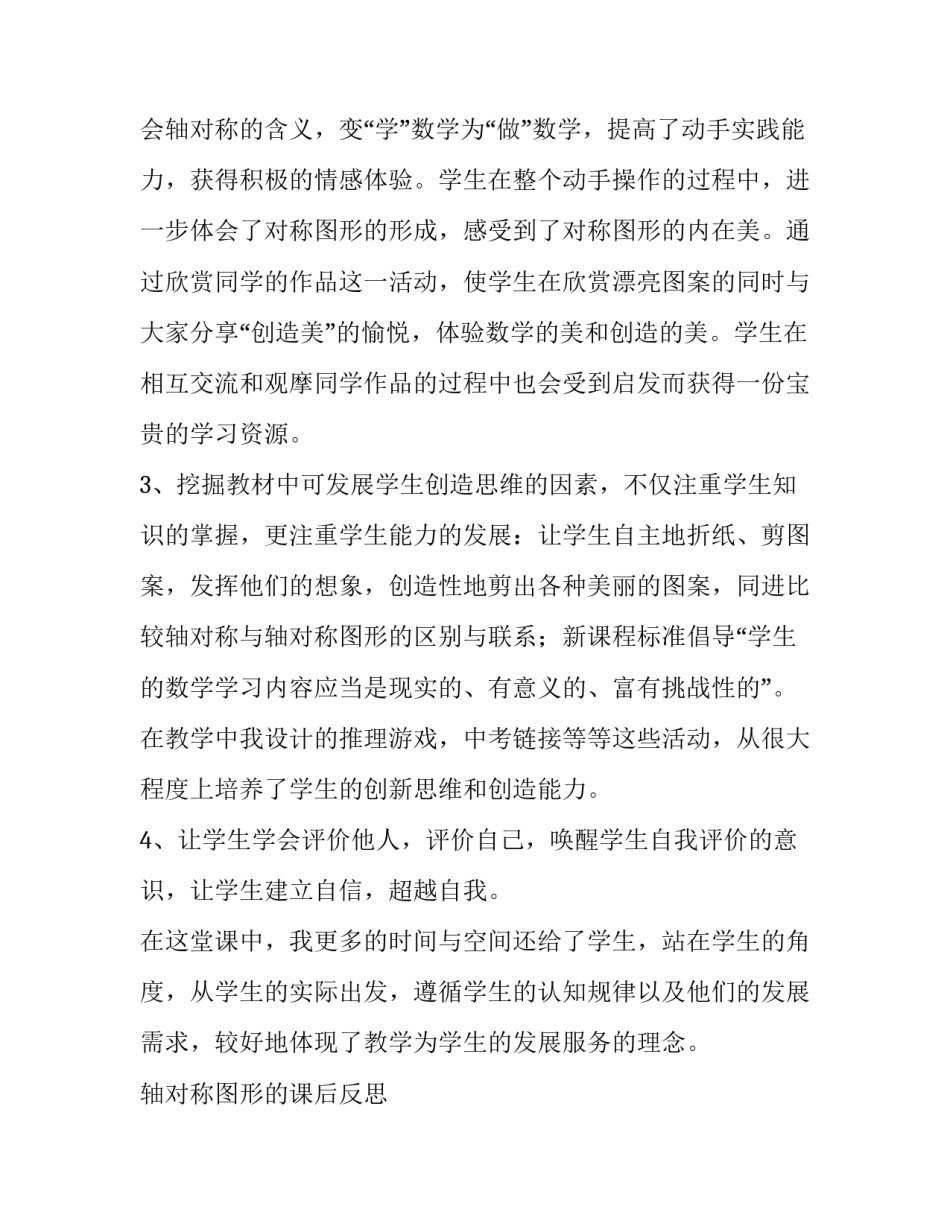 2023年轴对称图形的课后反思 轴对称图形学情分析和教学反思(3篇)_第2页