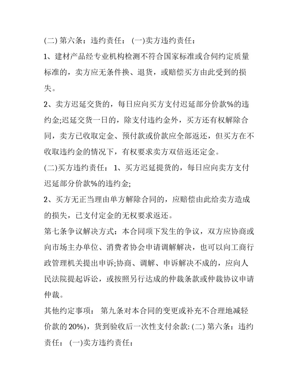 代理建材品牌需要注意 建筑材料代理销售合同(40篇)_第2页