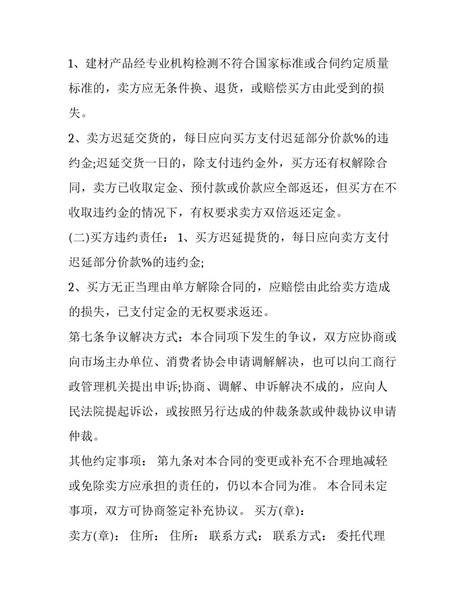 代理建材品牌需要注意 建筑材料代理销售合同(40篇)_第3页
