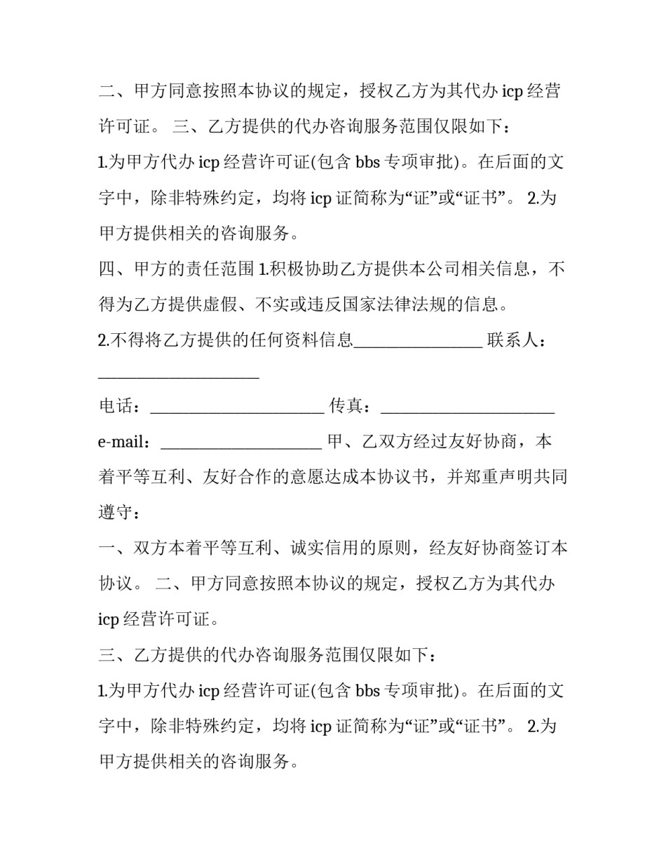 最新商品代办托运合同书(三篇)_第2页