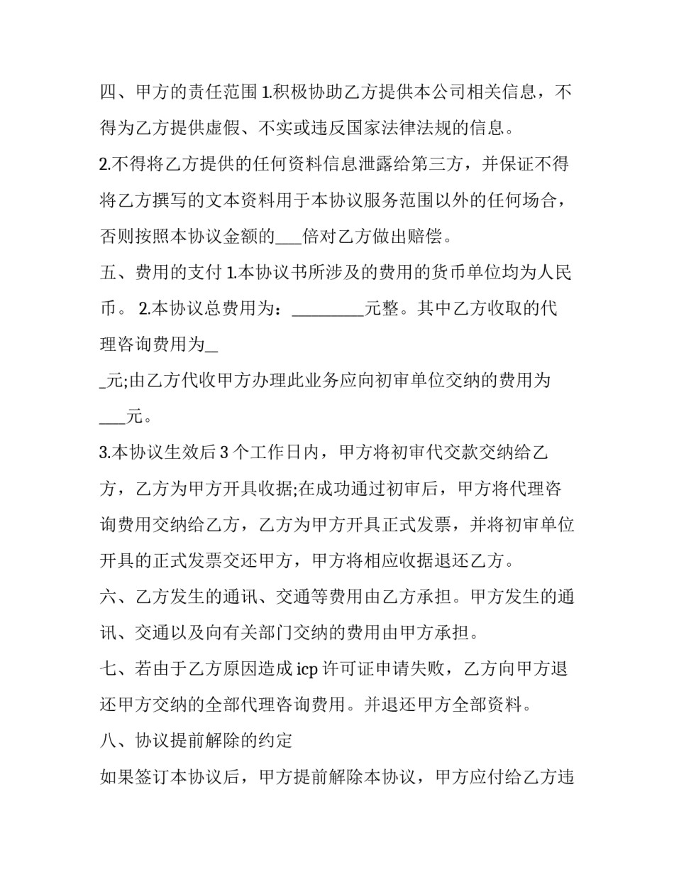 最新商品代办托运合同书(三篇)_第3页