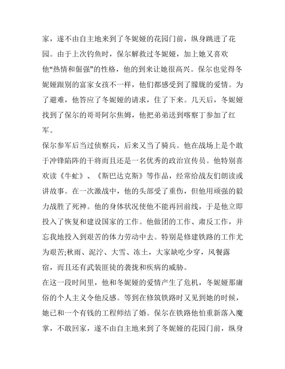 钢铁是怎样炼成的主人公分析_第2页