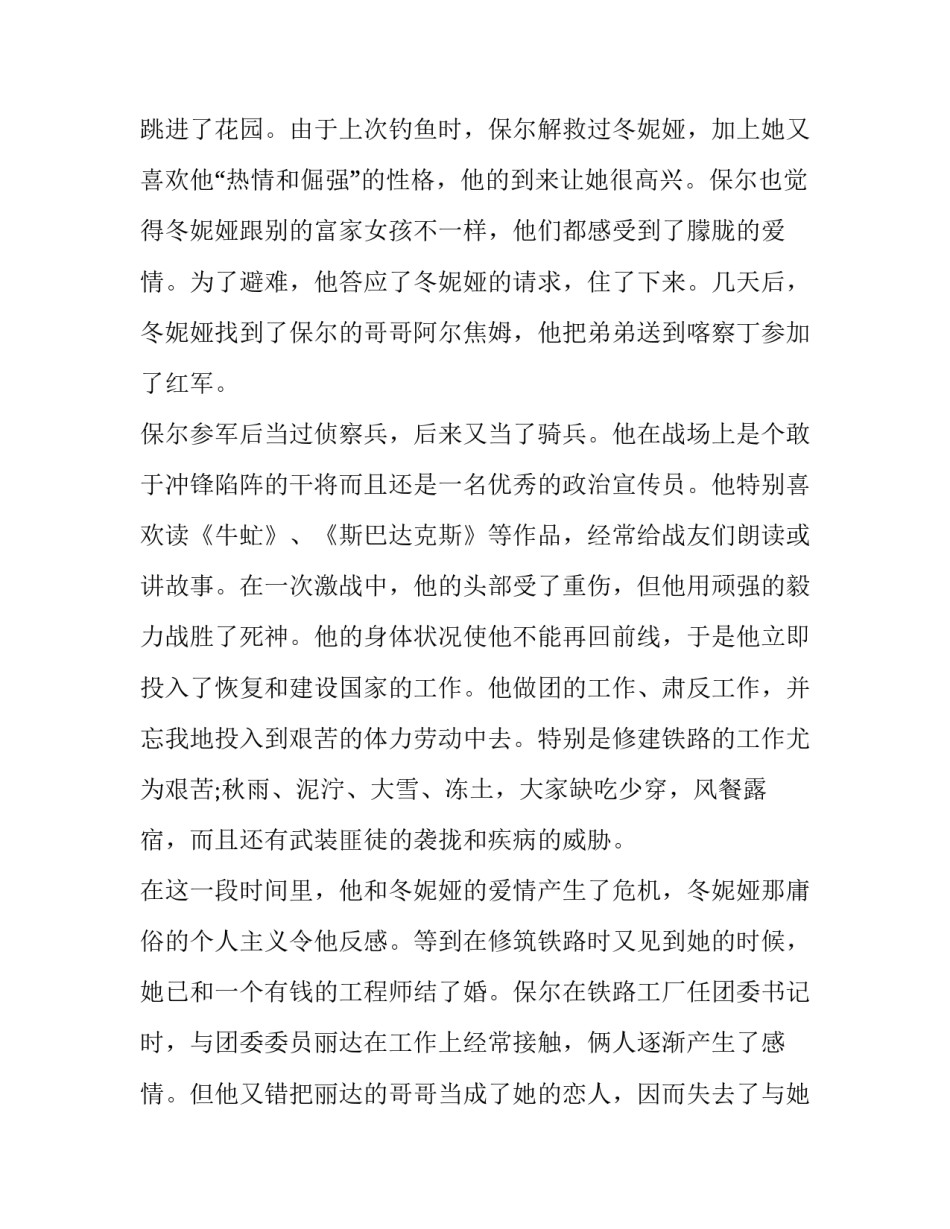 钢铁是怎样炼成的主人公分析_第3页