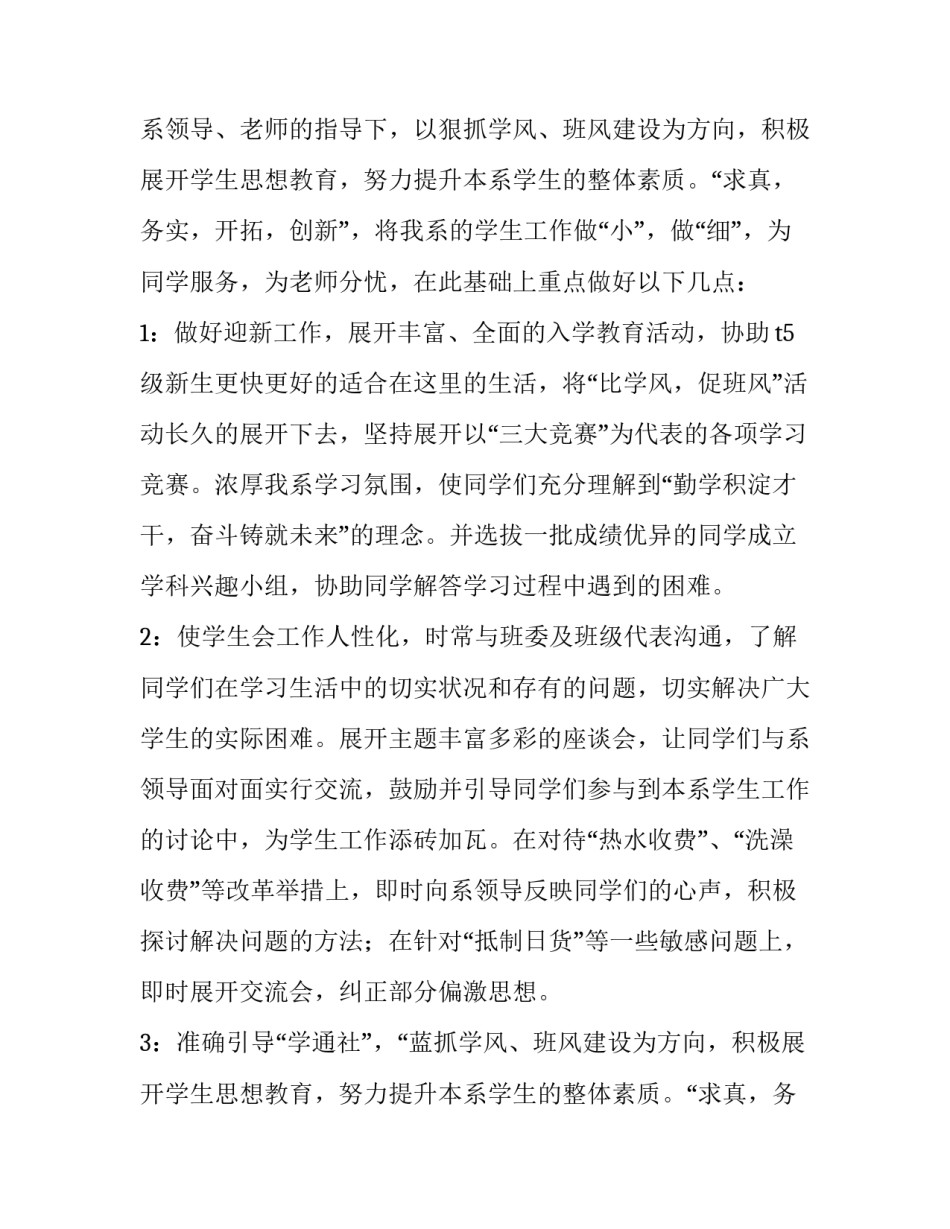 最新竞选文体委员演讲稿100字(九篇)_第2页