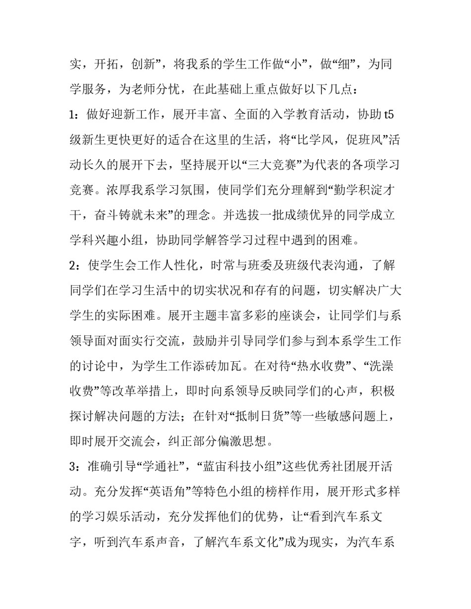 最新竞选文体委员演讲稿100字(九篇)_第3页