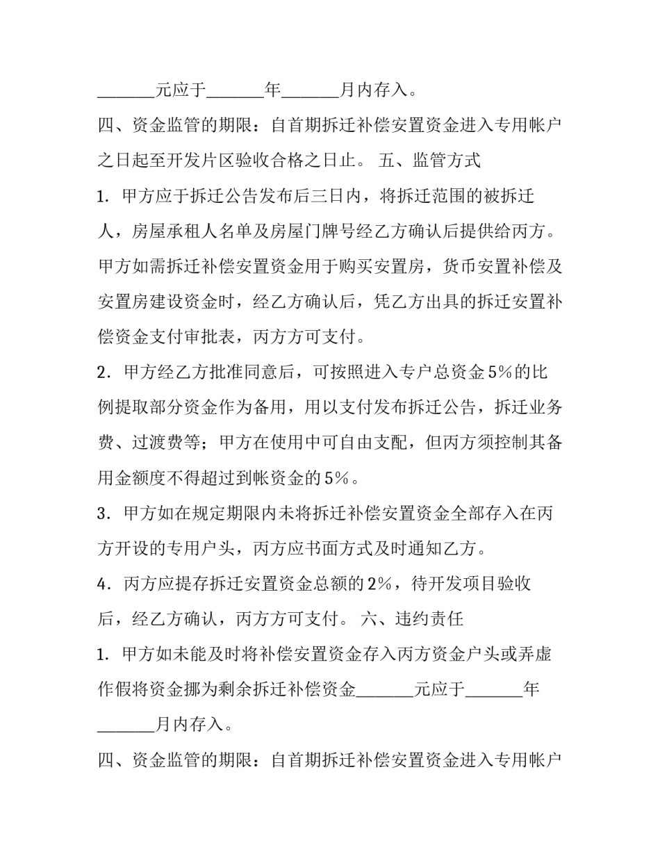 最新拆迁安置补偿协议书(十三篇)_第2页