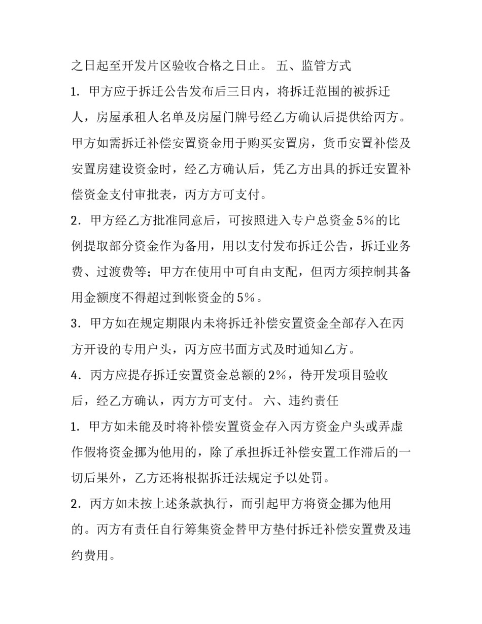 最新拆迁安置补偿协议书(十三篇)_第3页