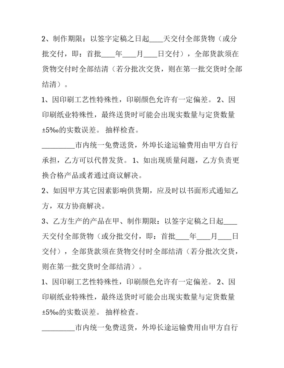 2023年供应建材合同书 建材供货合同协议书(32篇)_第2页