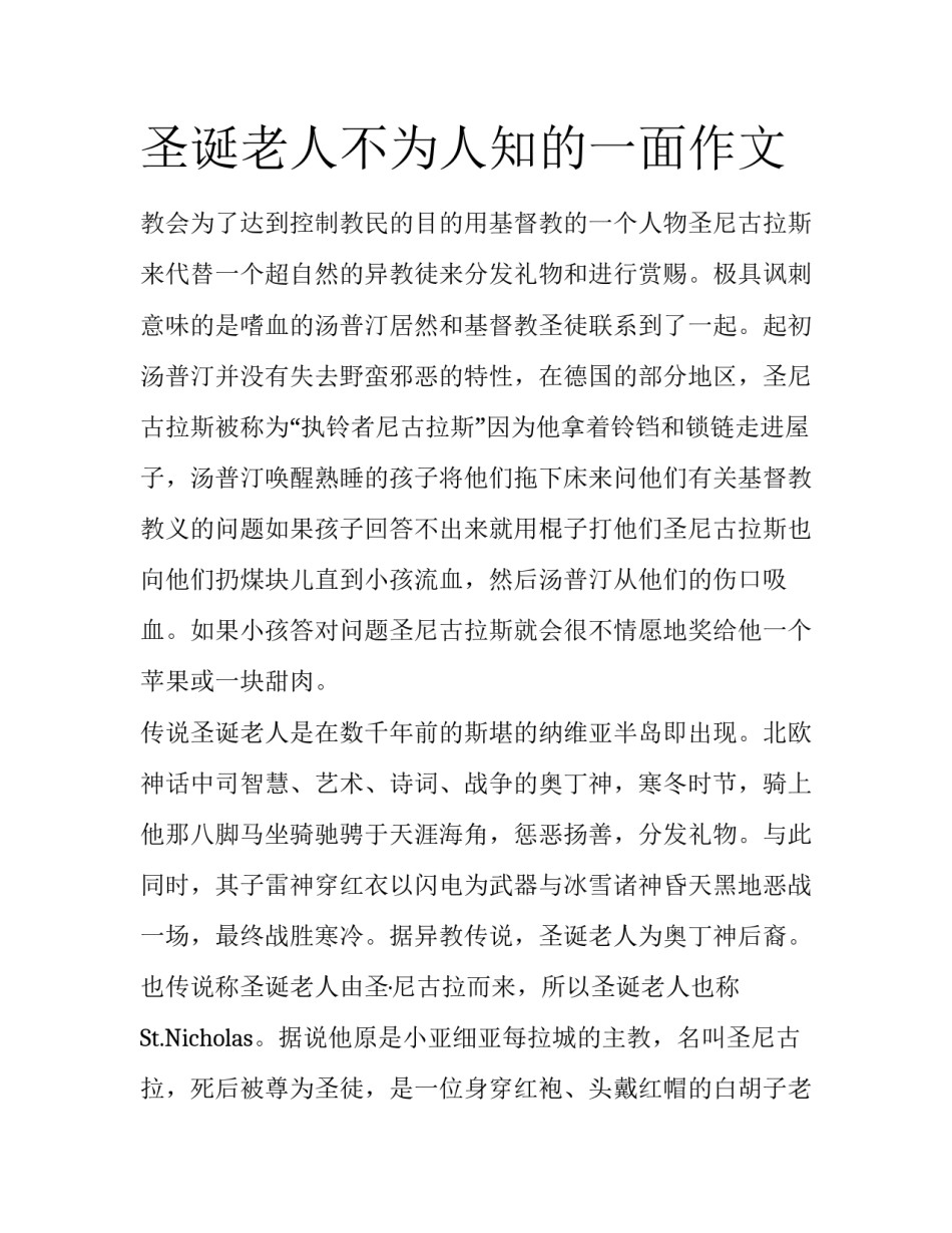 圣诞老人不为人知的一面作文_第1页