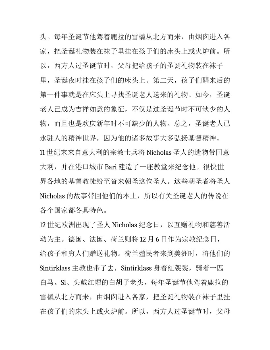 圣诞老人不为人知的一面作文_第2页