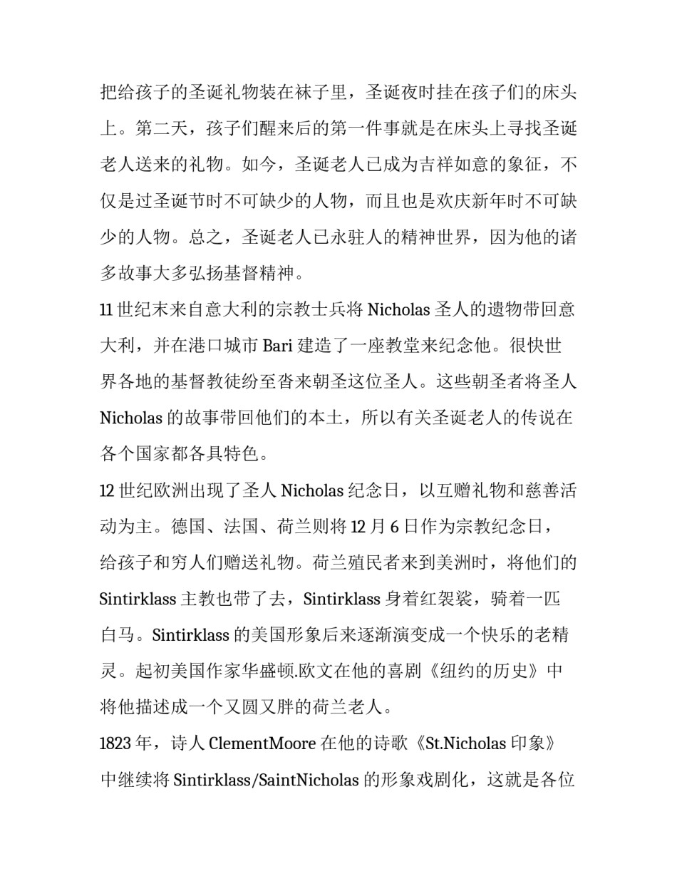 圣诞老人不为人知的一面作文_第3页