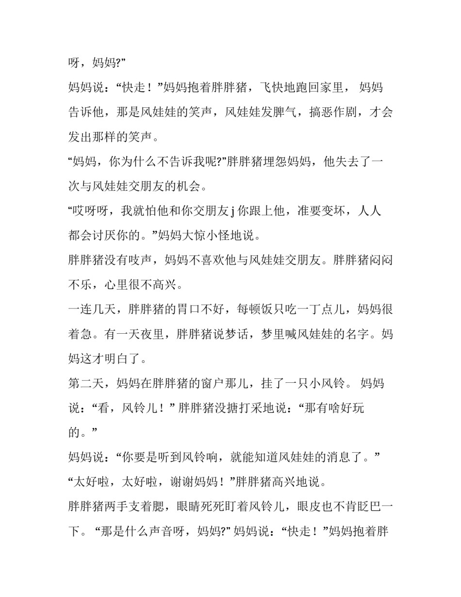 胖胖猪的风铃儿童睡前故事_第2页