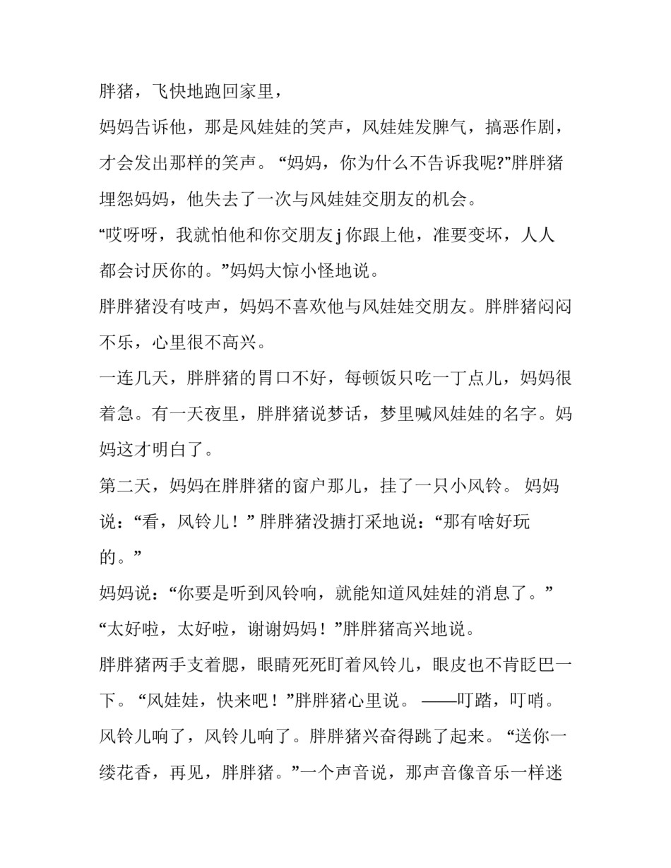 胖胖猪的风铃儿童睡前故事_第3页