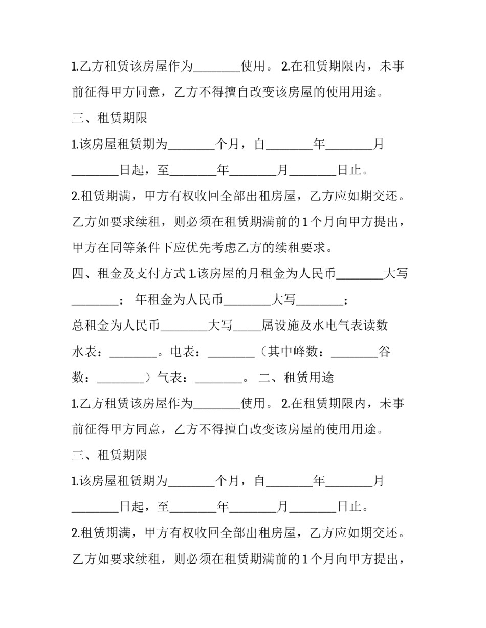 最新续租合同电子版(35篇)_第2页