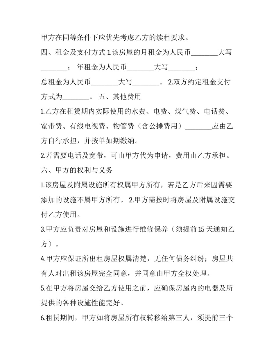 最新续租合同电子版(35篇)_第3页