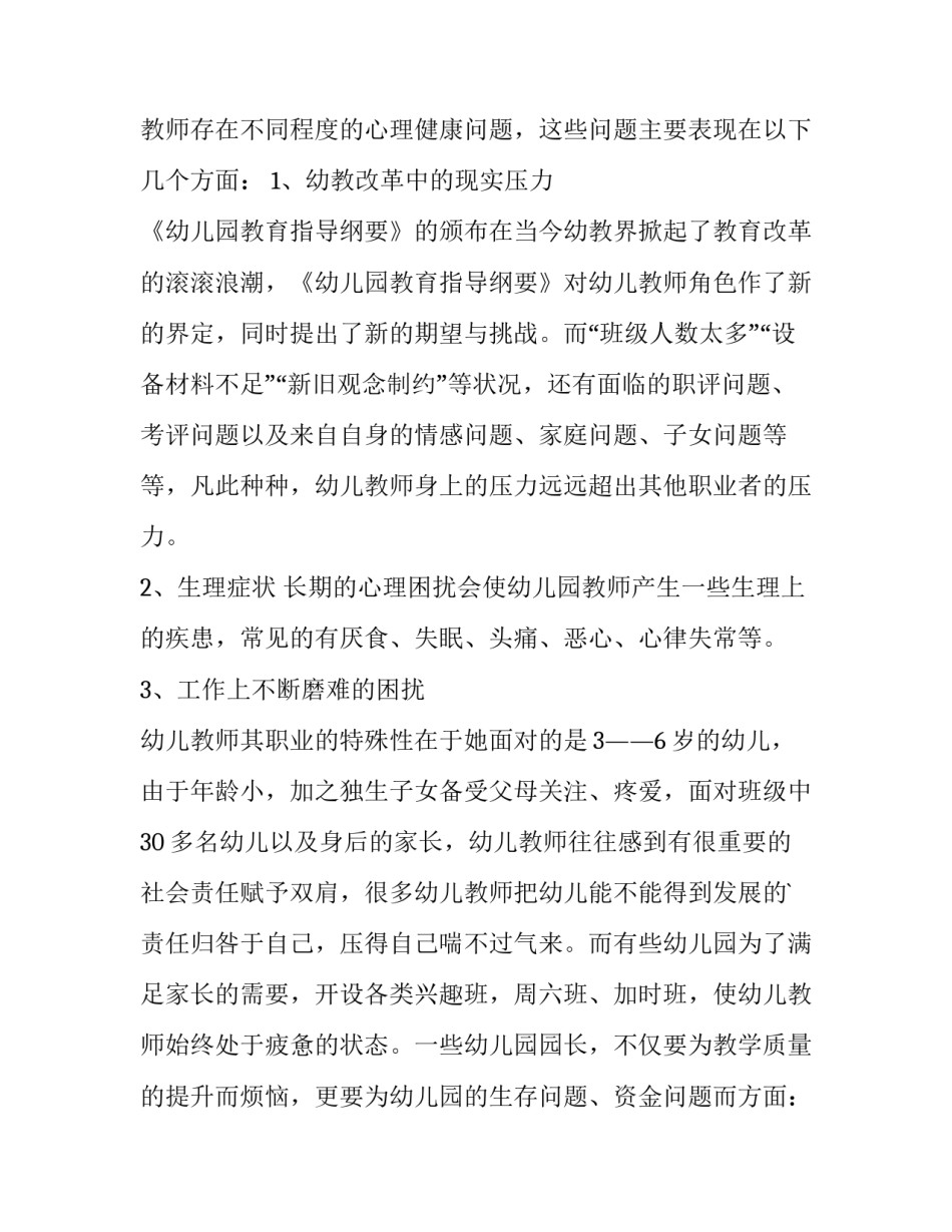 2023年幼儿园教师调查报告800字 幼儿园老师调查报告3000字(7篇)_第2页