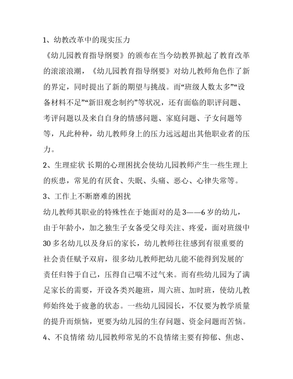 2023年幼儿园教师调查报告800字 幼儿园老师调查报告3000字(7篇)_第3页