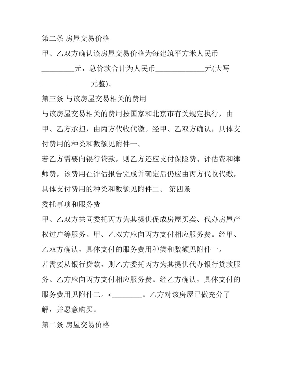 2023年二手房房屋买卖合同纠纷诉状(3篇)_第2页