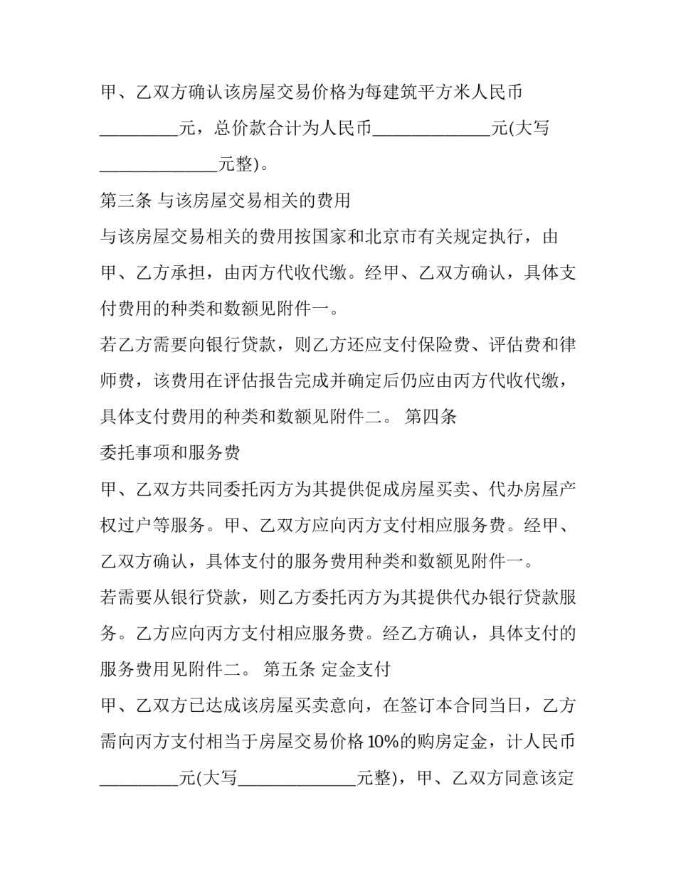 2023年二手房房屋买卖合同纠纷诉状(3篇)_第3页