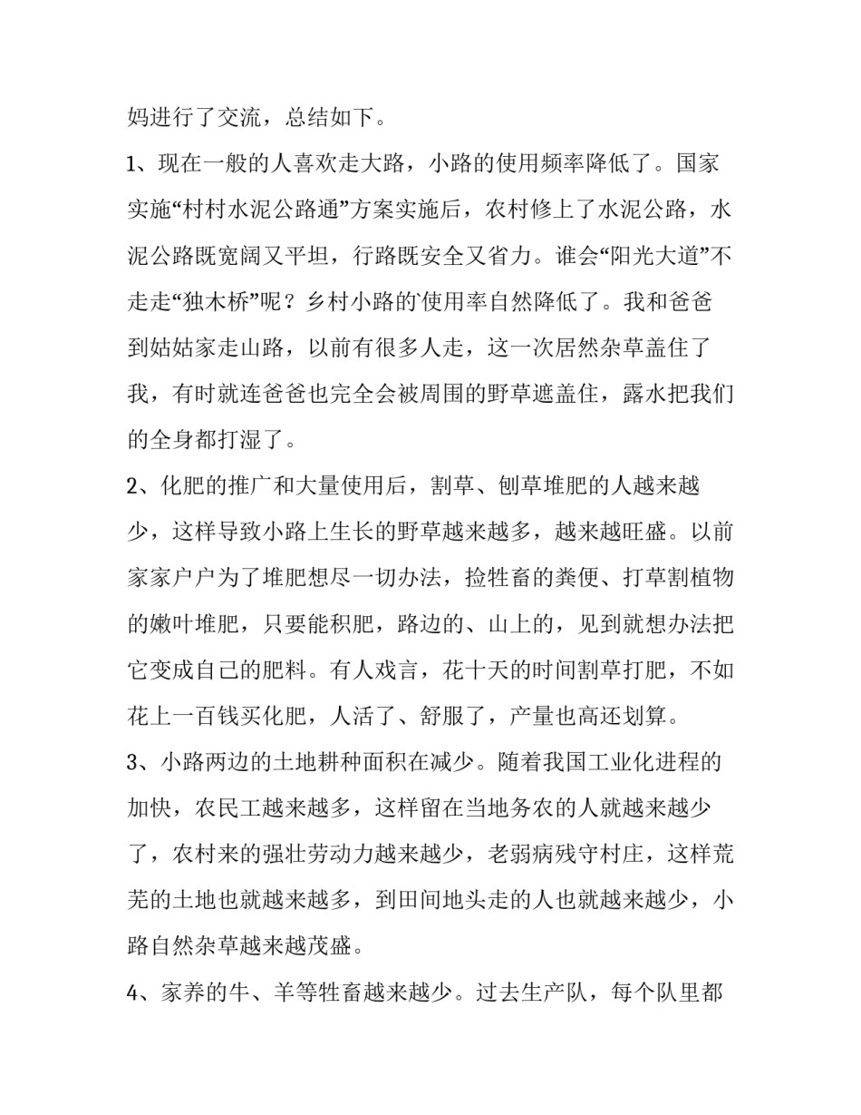 最新小学生环境调查报告400字 小学生环境调查报告单(14篇)_第2页