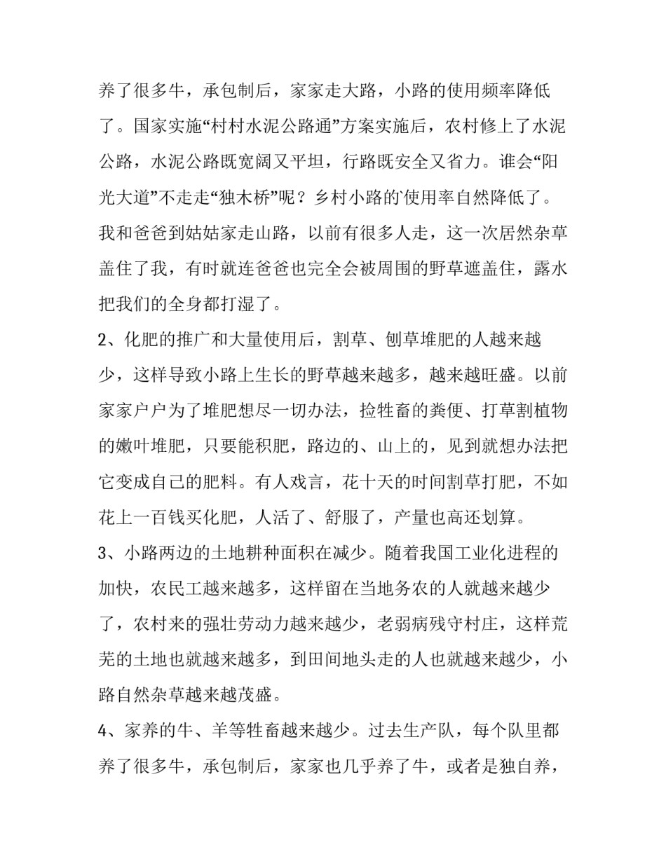 最新小学生环境调查报告400字 小学生环境调查报告单(14篇)_第3页