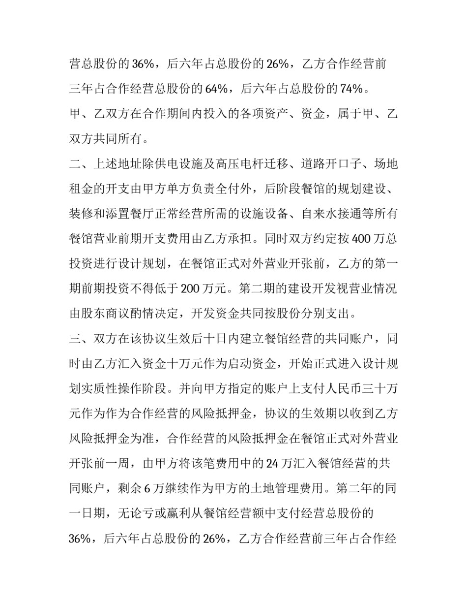 最新餐饮赞助合同 赞助合同(二十八篇)_第2页