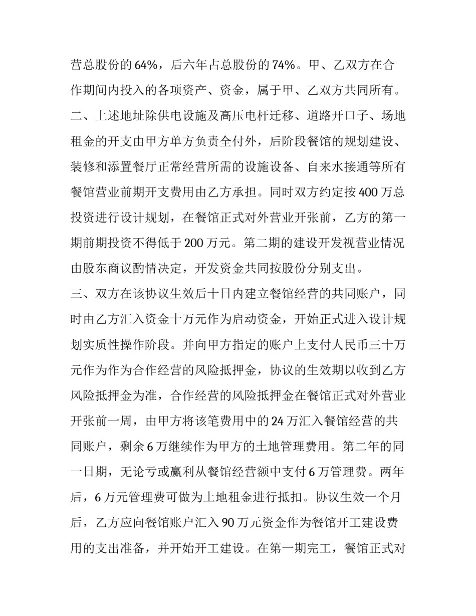 最新餐饮赞助合同 赞助合同(二十八篇)_第3页