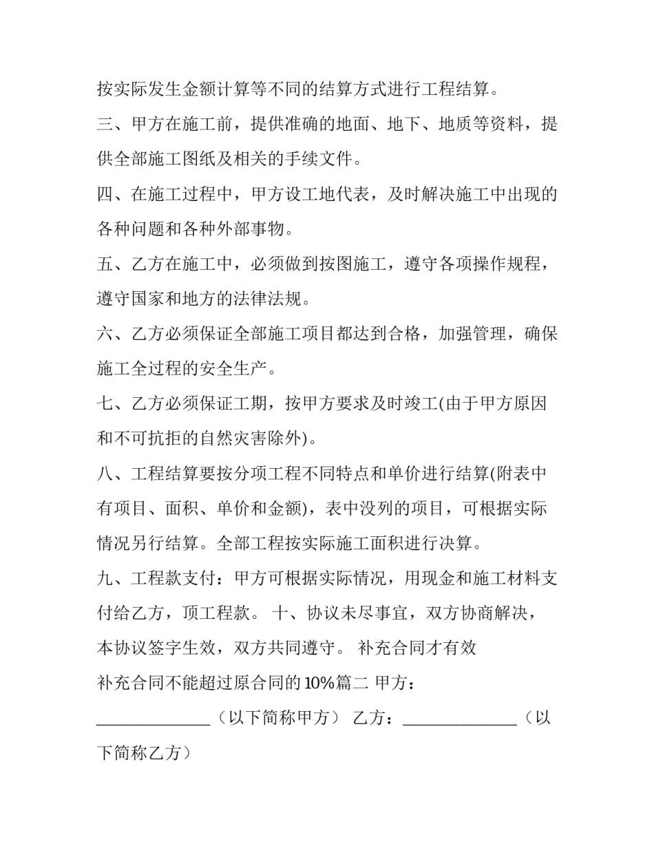 2023年补充合同才有效 补充合同不能超过原合同的10%(十四篇)_第2页