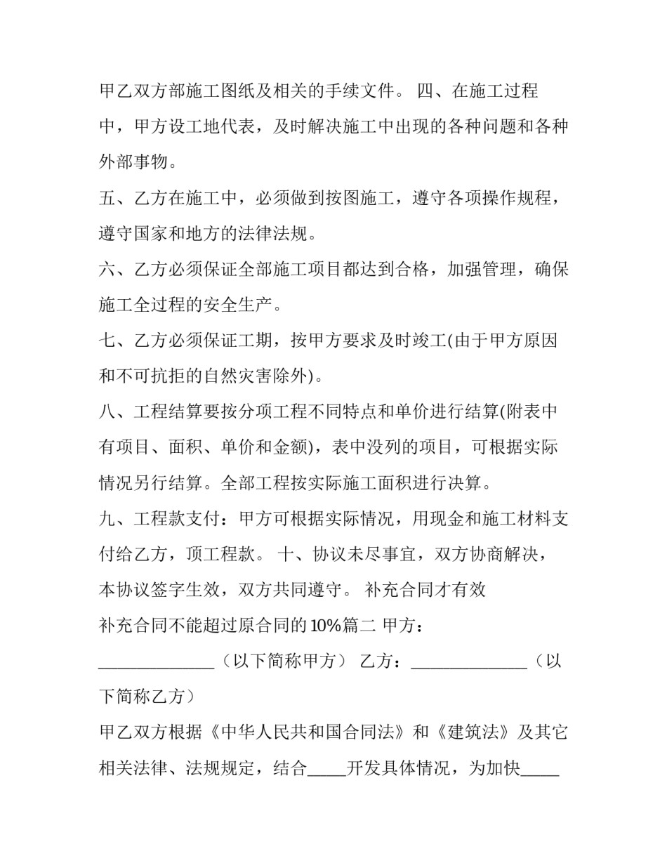 2023年补充合同才有效 补充合同不能超过原合同的10%(十四篇)_第3页