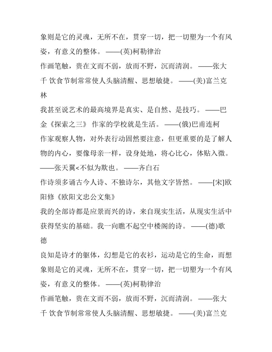 关于文学和艺术的名言精选_第2页