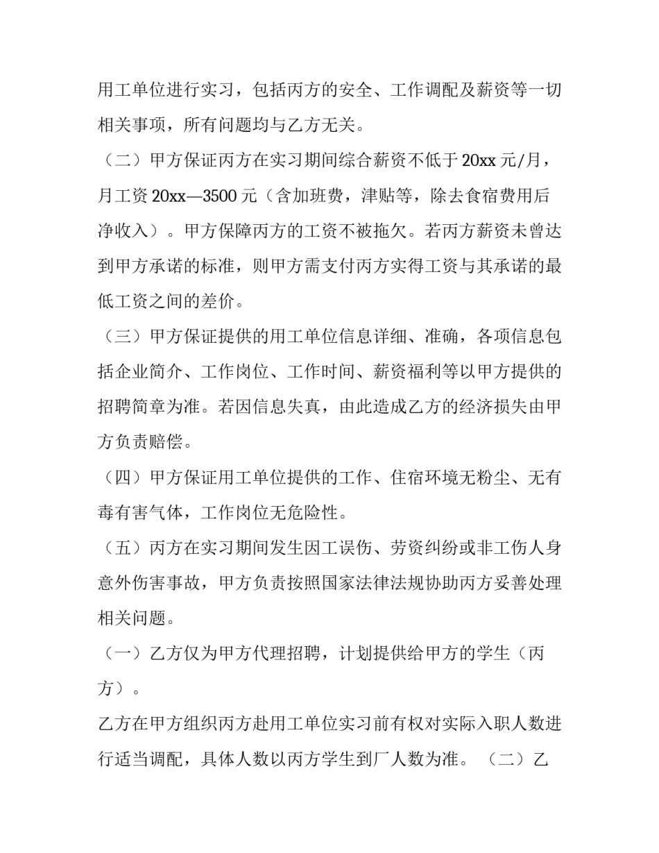 2023年贸易融资合同 印花税(15篇)_第2页