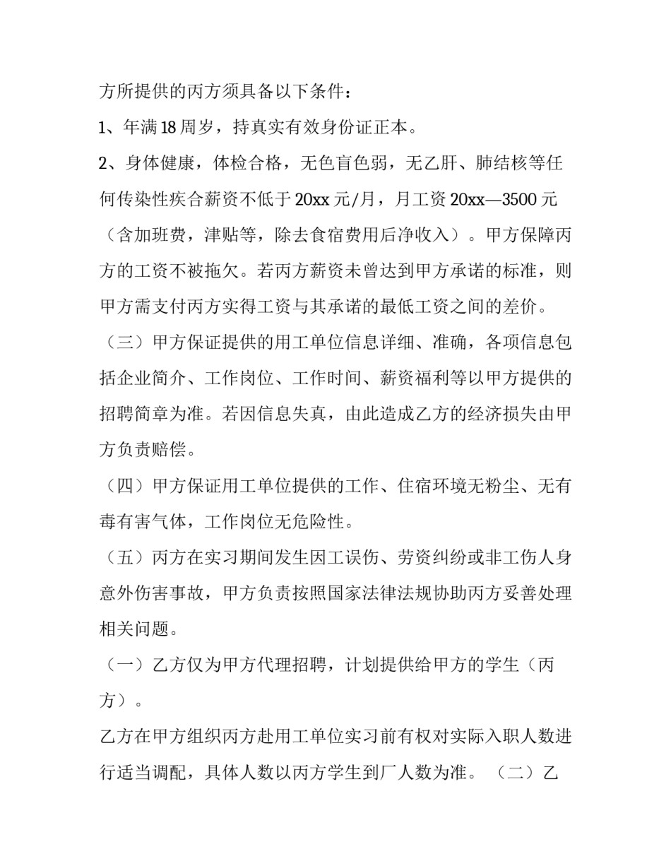 2023年贸易融资合同 印花税(15篇)_第3页