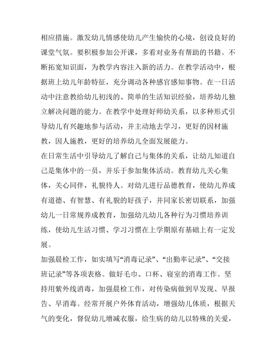 2023年幼儿园秋季中班班主任工作总结 中班秋季班主任班务计划(四篇)_第2页