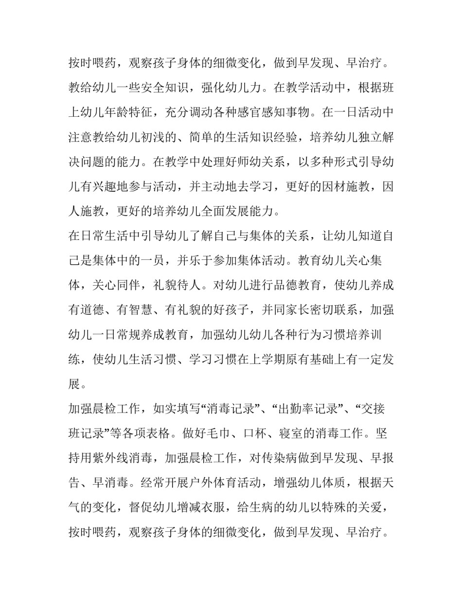 2023年幼儿园秋季中班班主任工作总结 中班秋季班主任班务计划(四篇)_第3页
