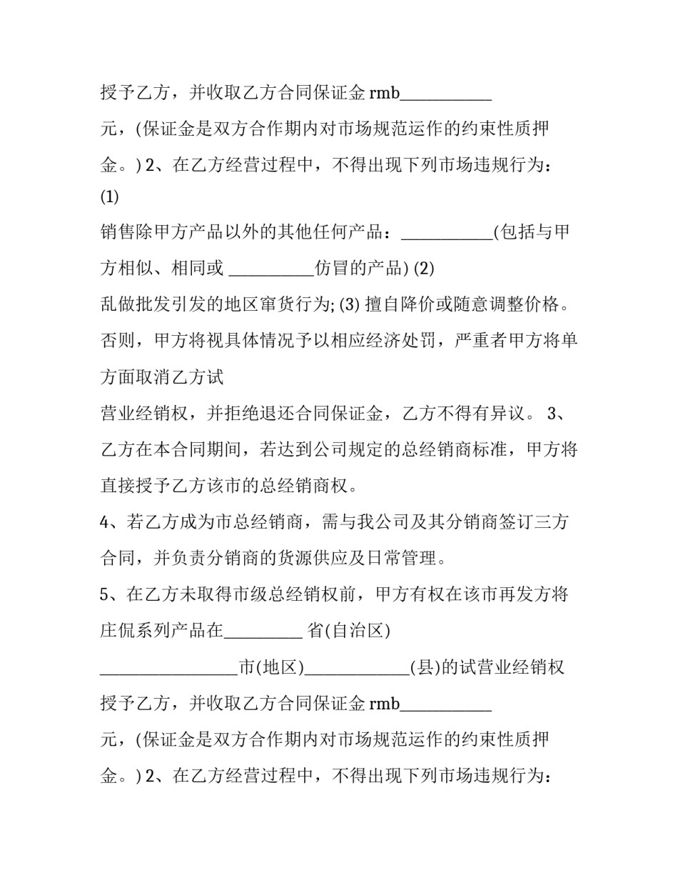 2023年出租提成合同(二十三篇)_第2页