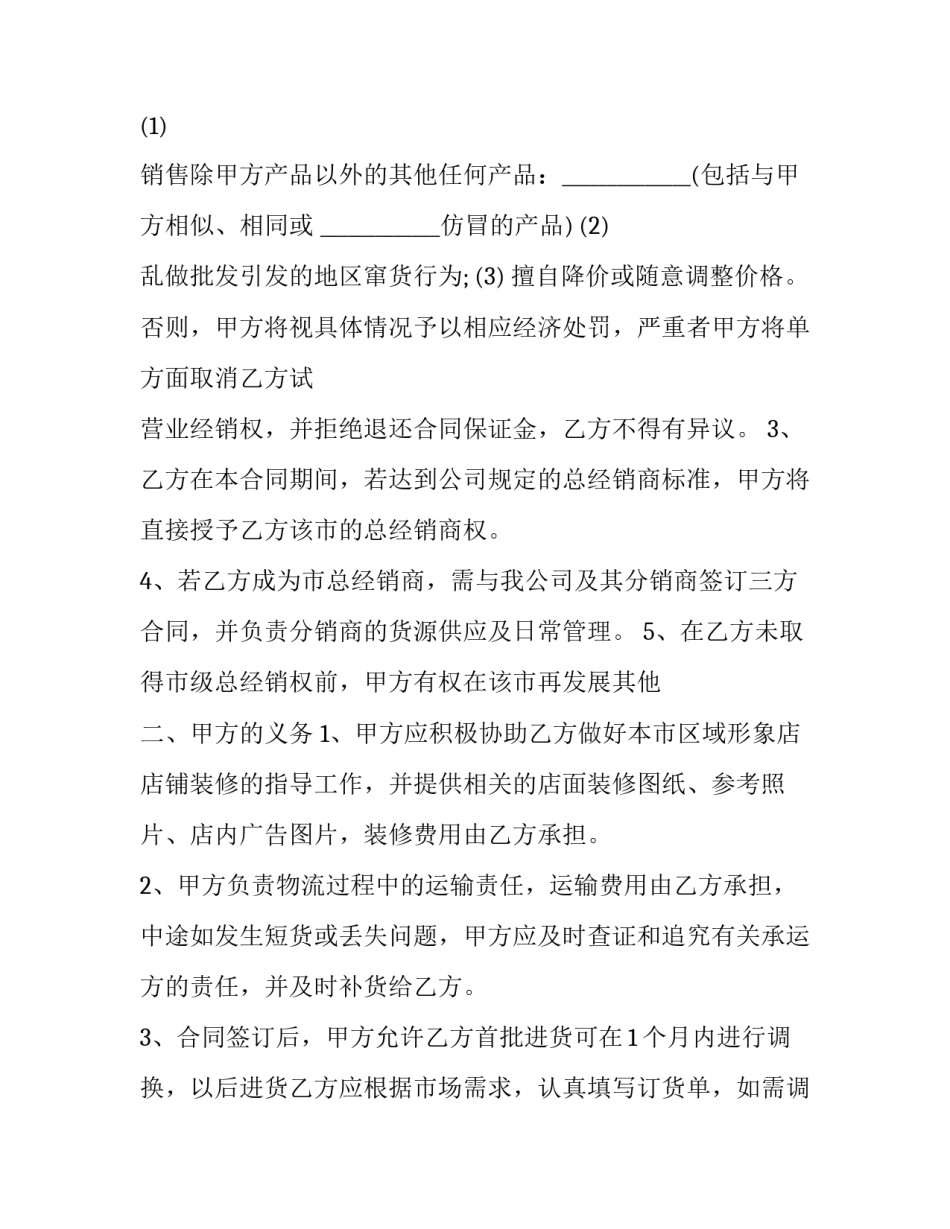 2023年出租提成合同(二十三篇)_第3页