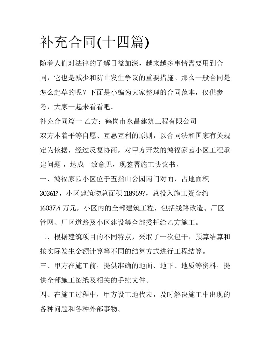 补充合同(十四篇)_第1页