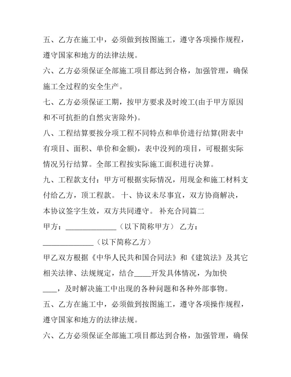 补充合同(十四篇)_第2页