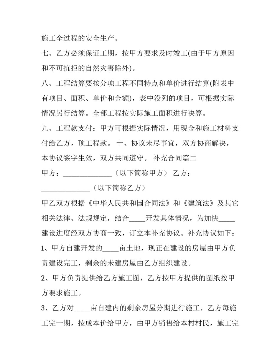 补充合同(十四篇)_第3页