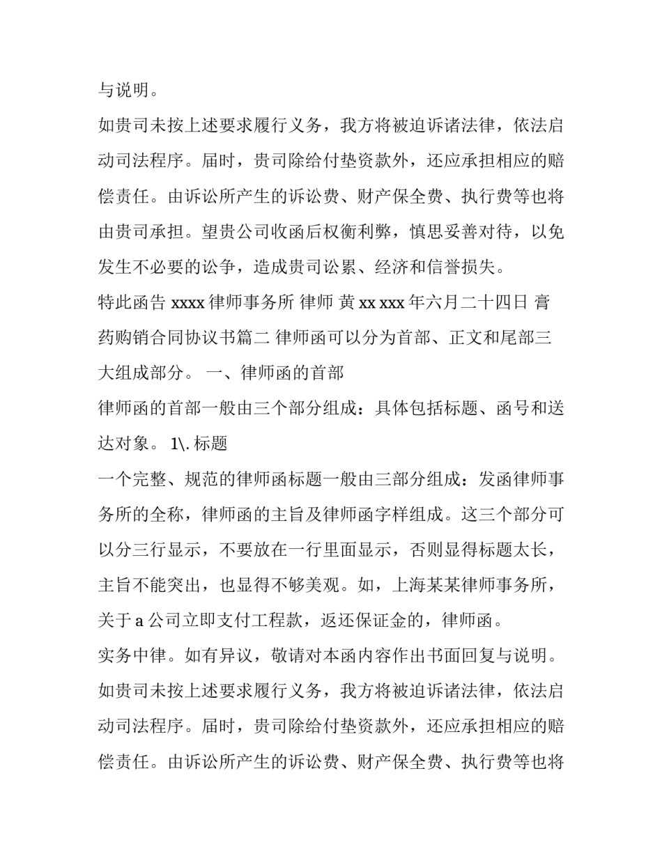 膏药购销合同协议书(18篇)_第2页