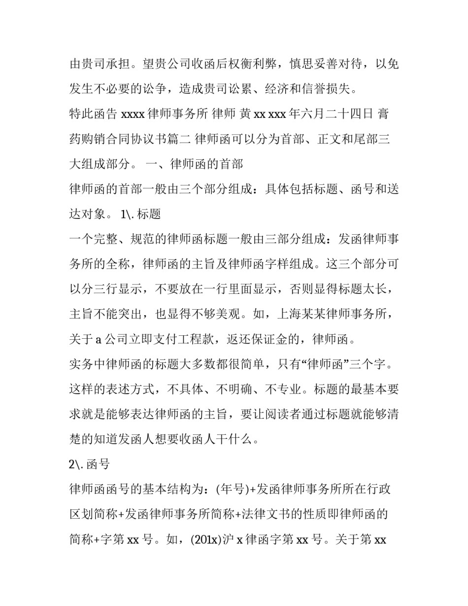 膏药购销合同协议书(18篇)_第3页