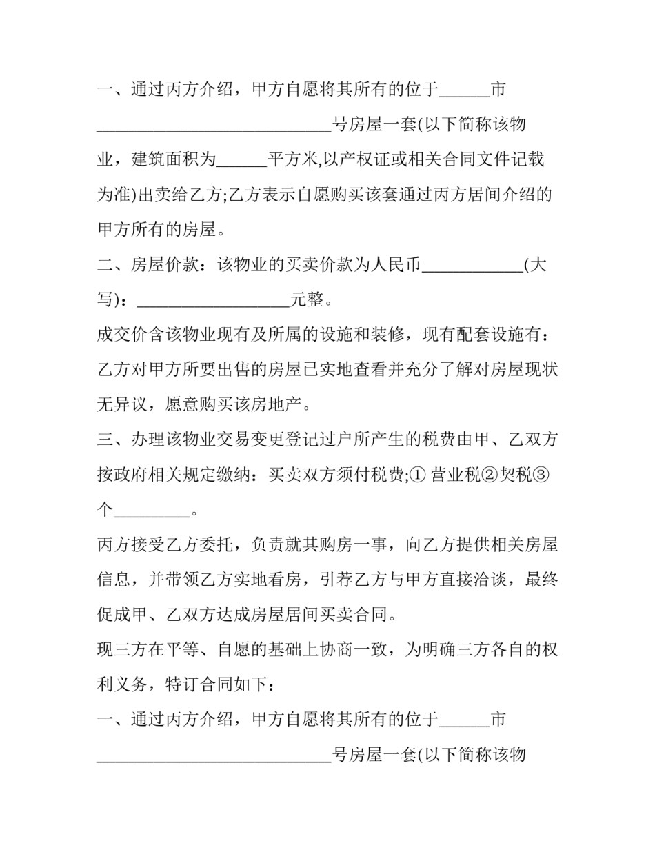 二手房屋买卖居间合同(三篇)_第2页
