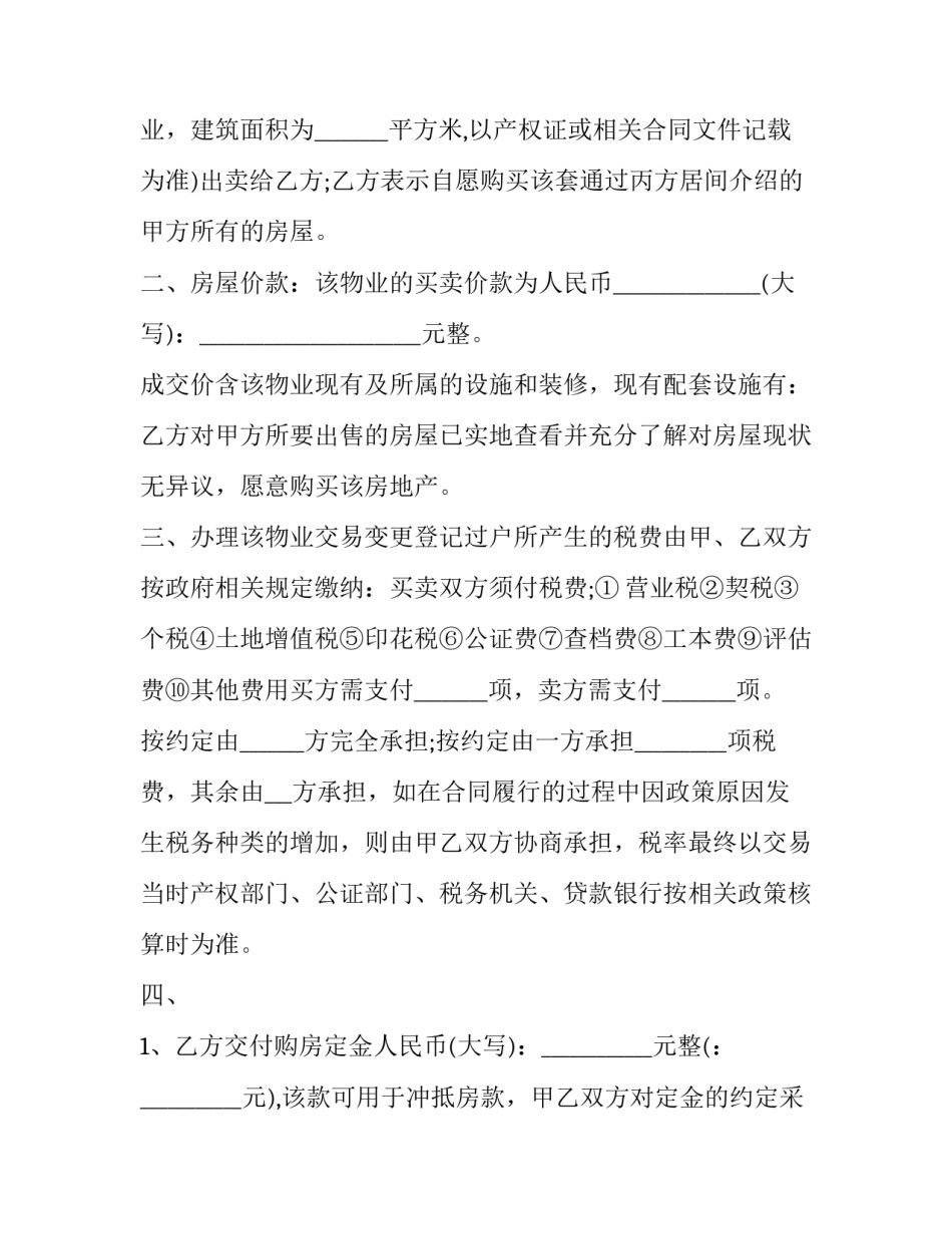 二手房屋买卖居间合同(三篇)_第3页